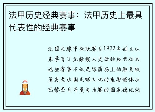 法甲历史经典赛事：法甲历史上最具代表性的经典赛事